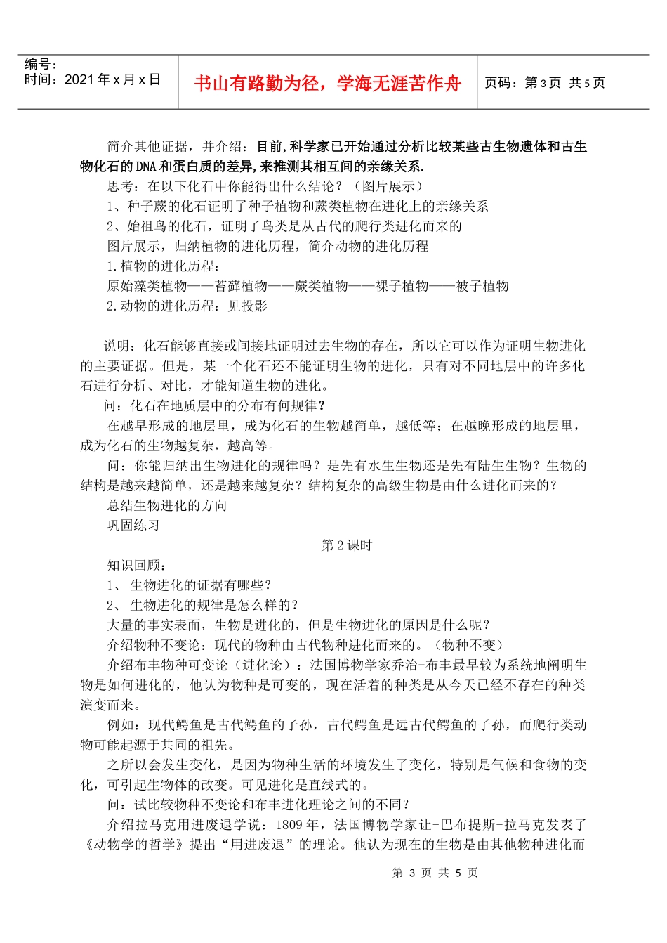第5节生物的进化_第3页