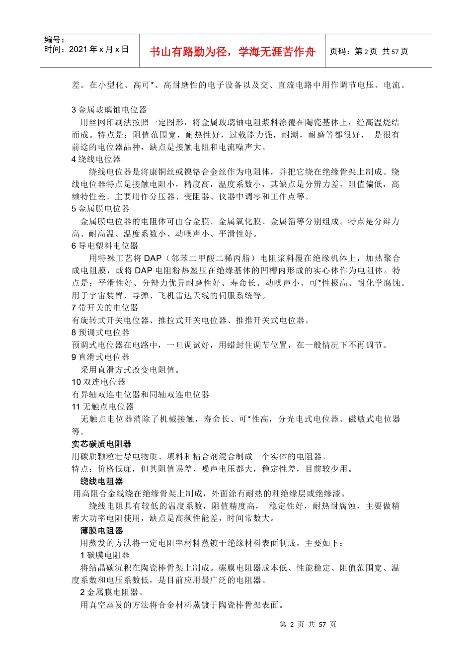 电子实训资料_第2页