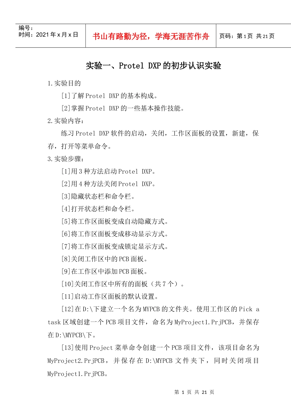 电子设计cad实验指导书_第1页