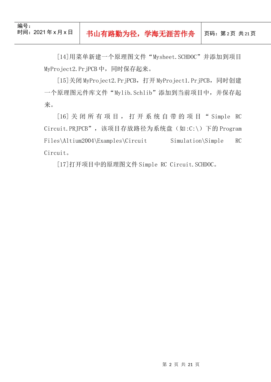 电子设计cad实验指导书_第2页