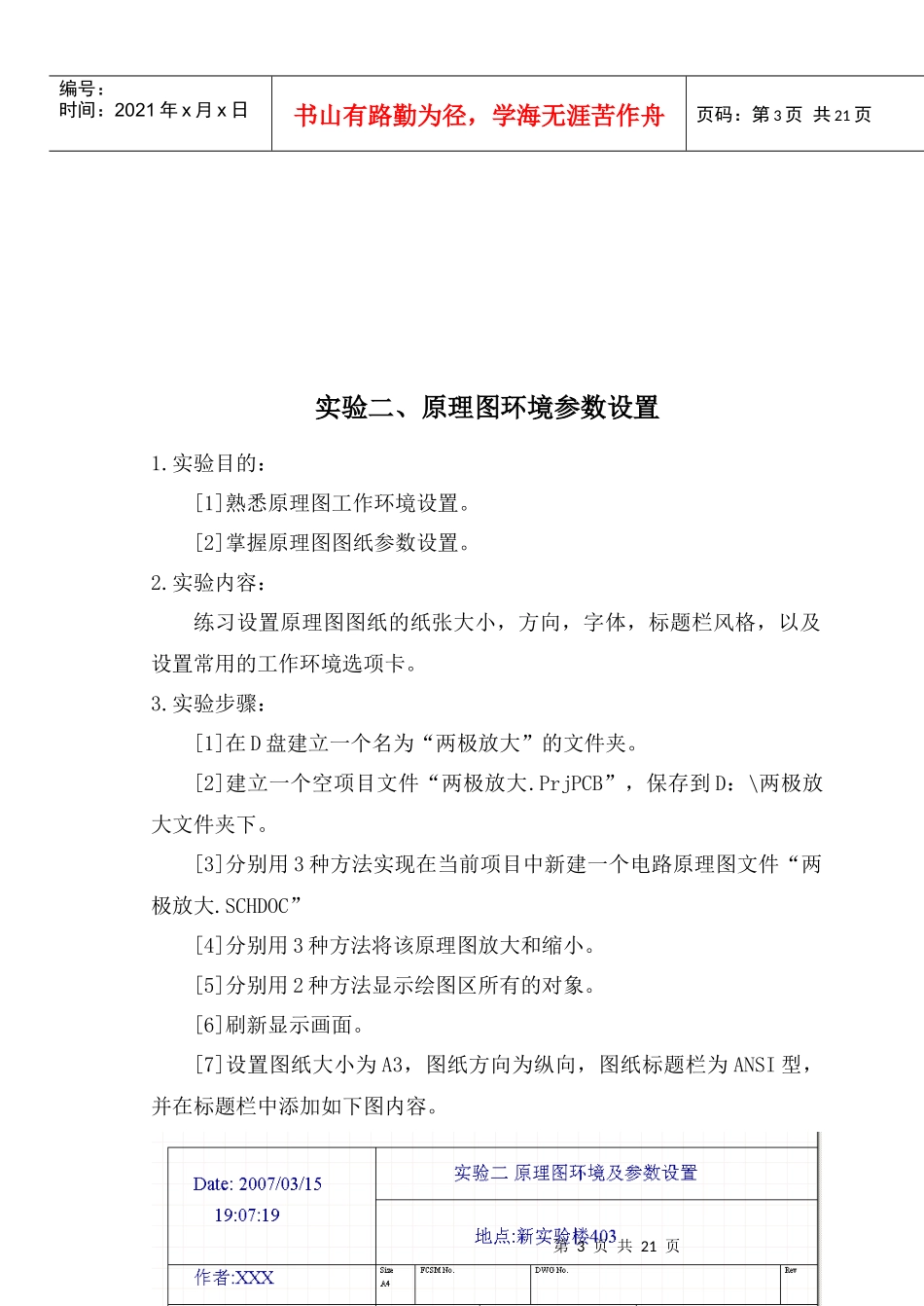 电子设计cad实验指导书_第3页