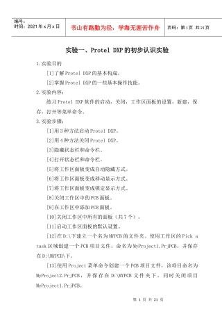 电子设计cad实验指导书