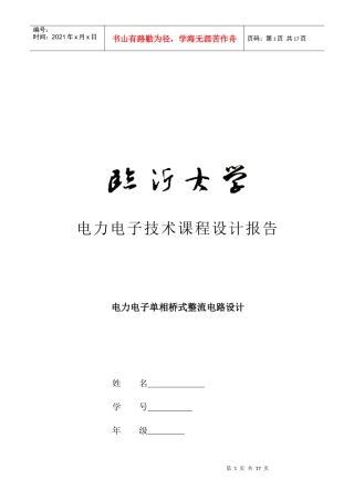 电力电子单相桥式整流电路设计报告