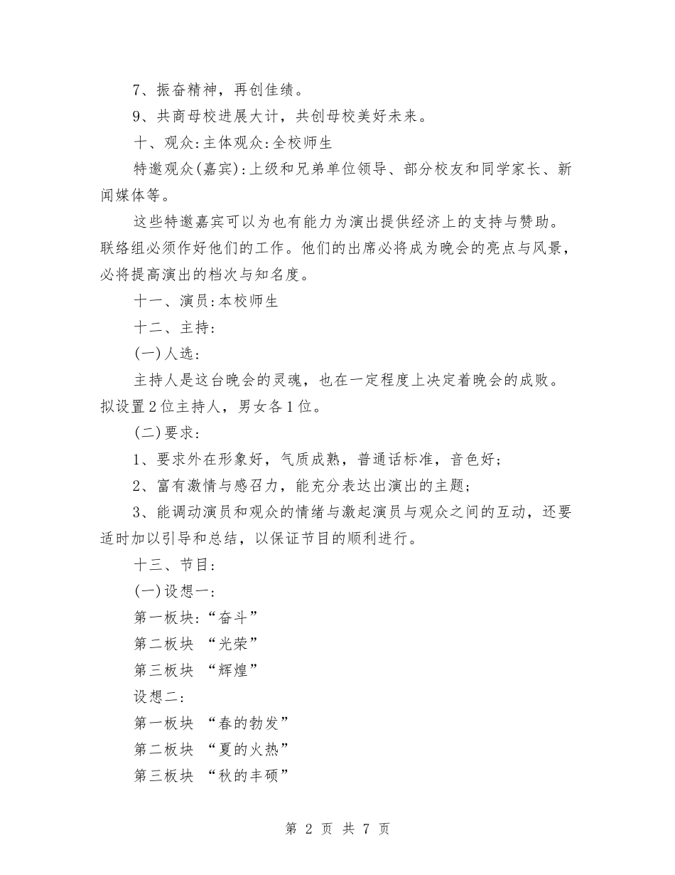 2024军训晚会活动策划范本与2024农业局党支部学习计划汇编_第2页