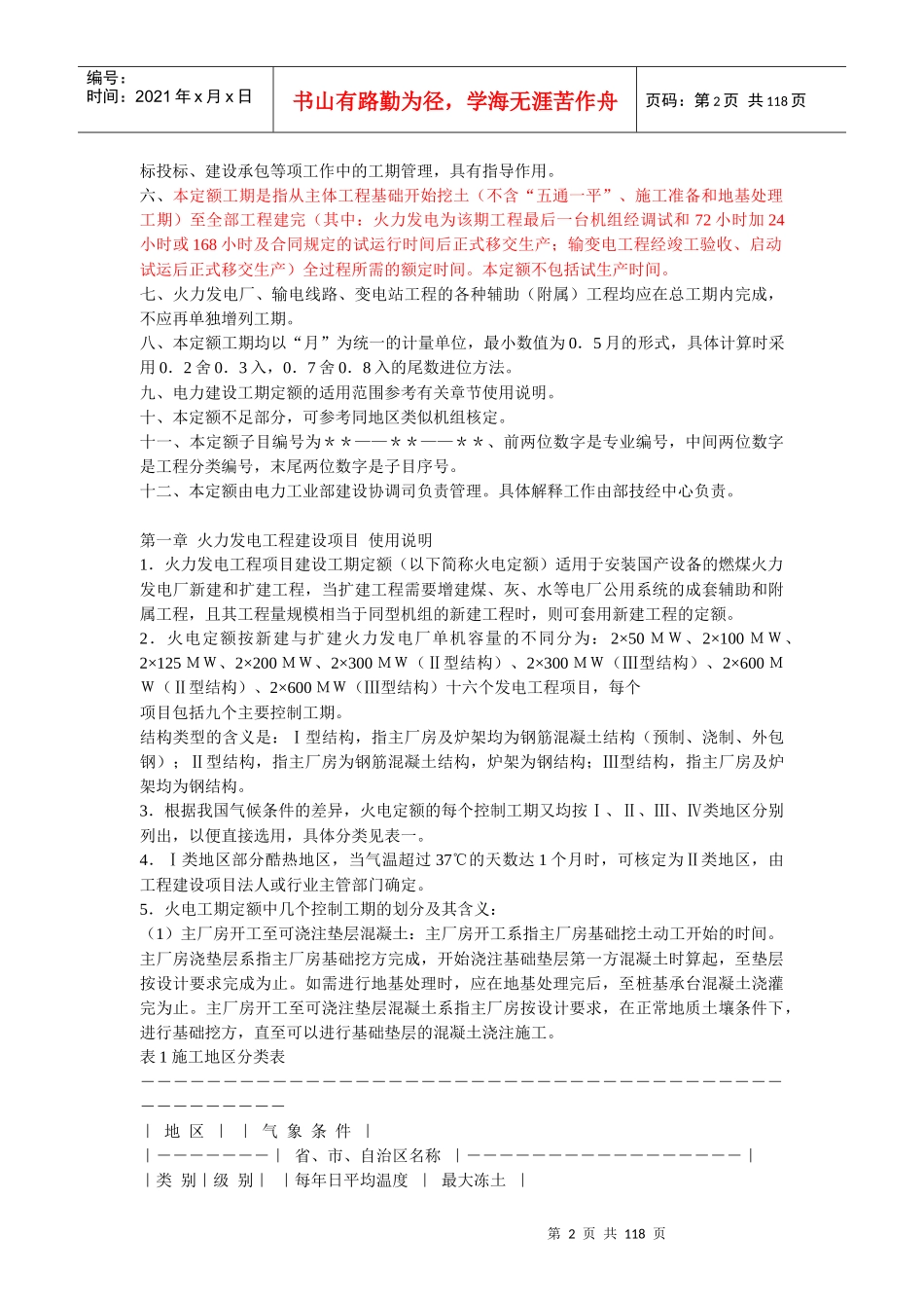 电力工程项目建设工期定额_第2页