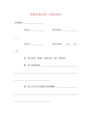 化肥买卖合同（示范文本）2)