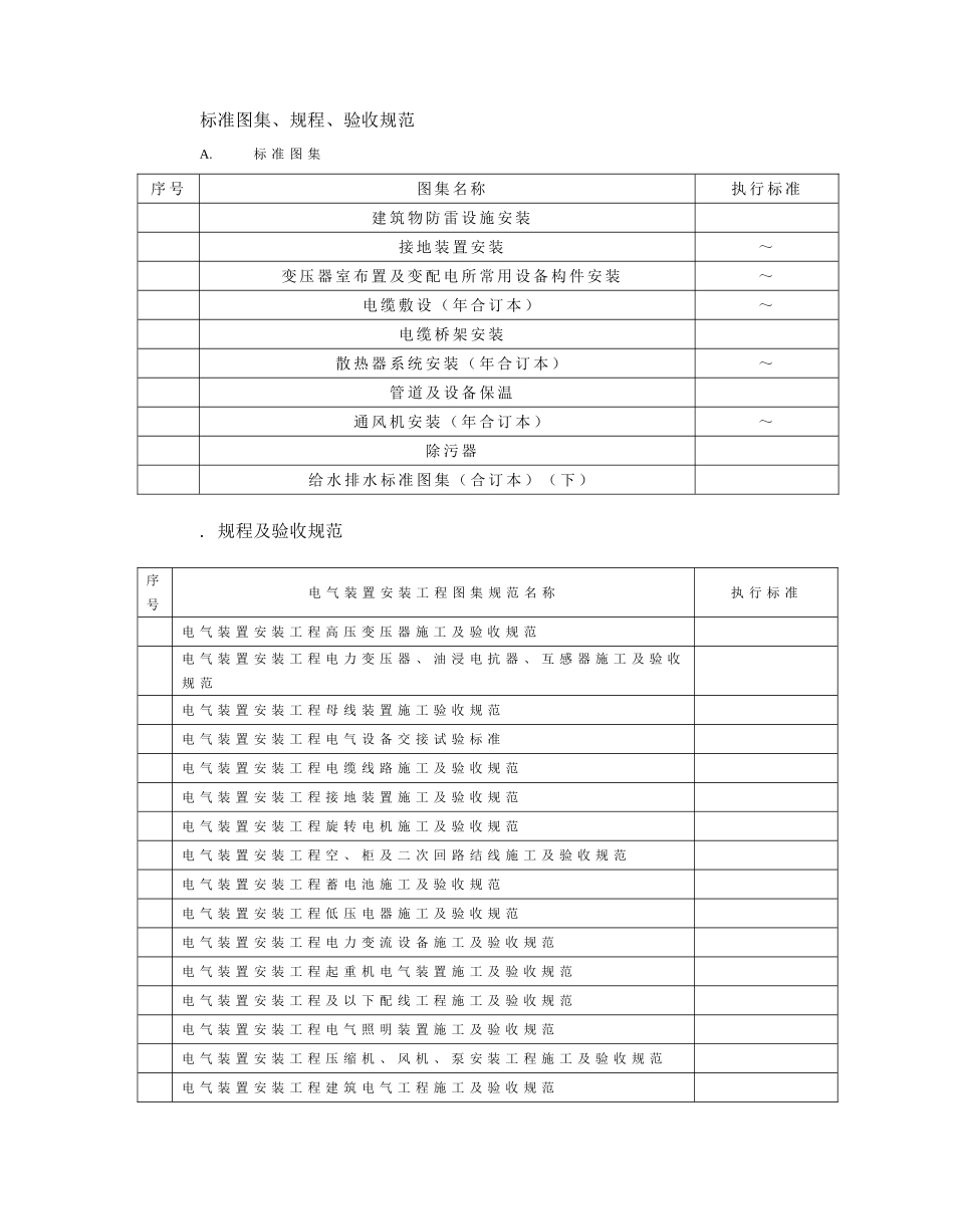 设计方案施工组织设计方案(DOC6页)_第2页