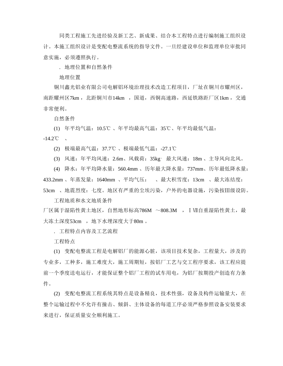 设计方案施工组织设计方案(DOC6页)_第3页