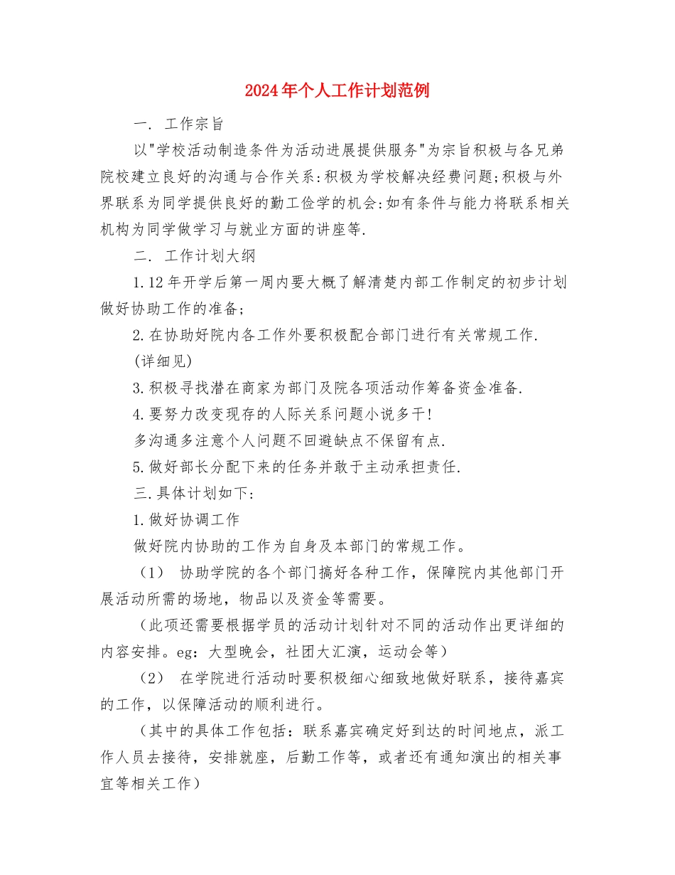 2024年个人工作计划结尾与2024年个人工作计划范例汇编_第3页