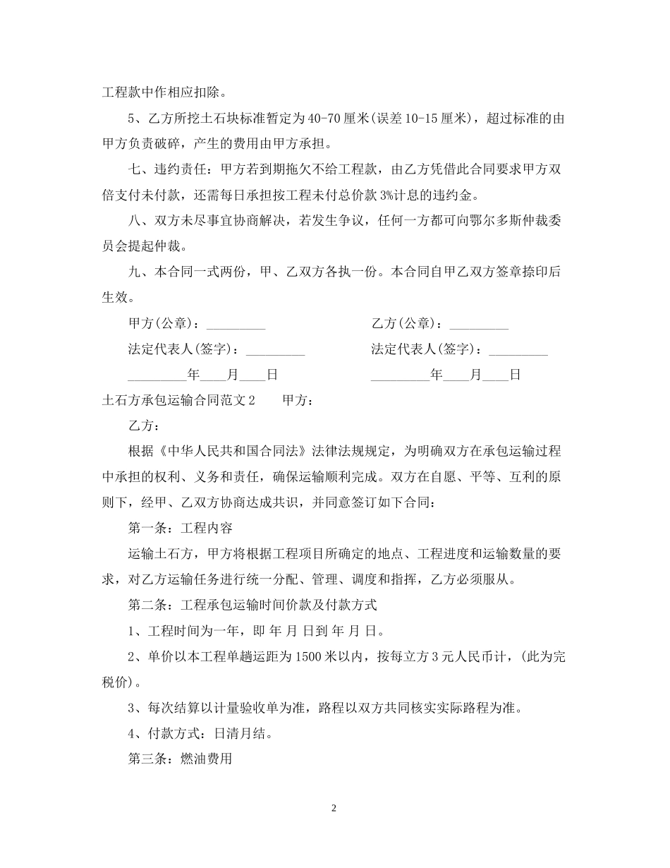 土石方承包运输合同_第2页