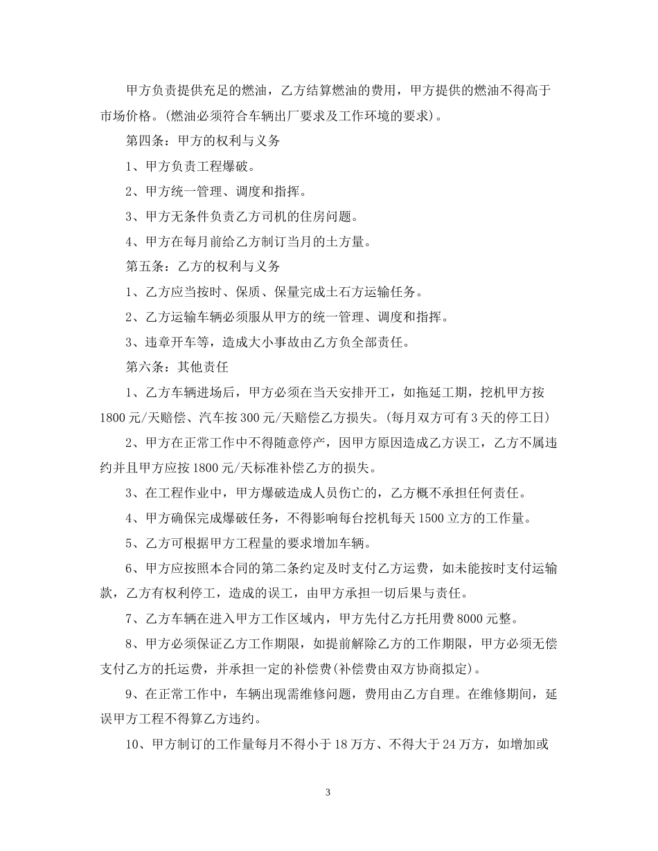 土石方承包运输合同_第3页