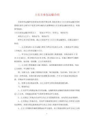 土石方承包运输合同