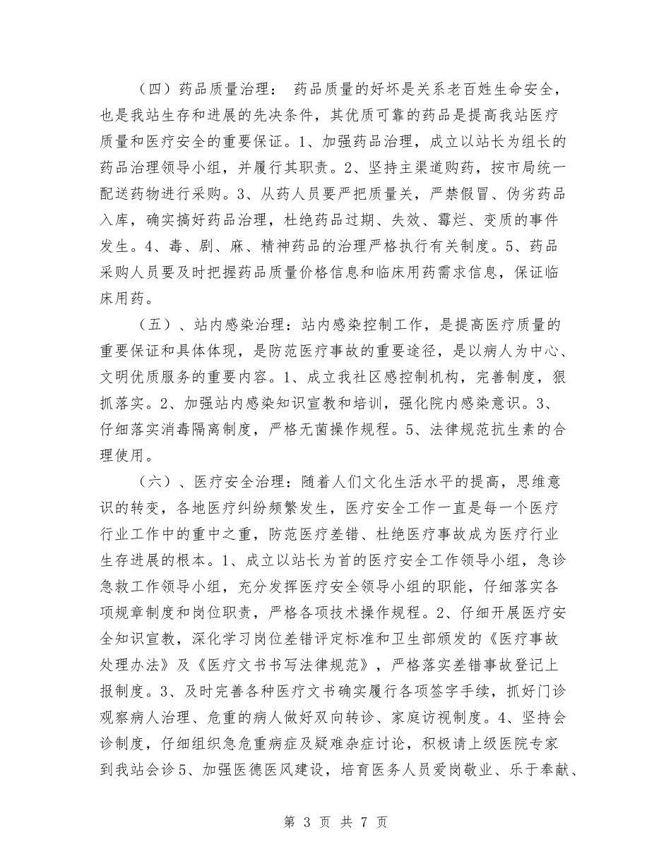 2024社区工作计划范文与2024社区平安创建工作计划范文汇编_第3页