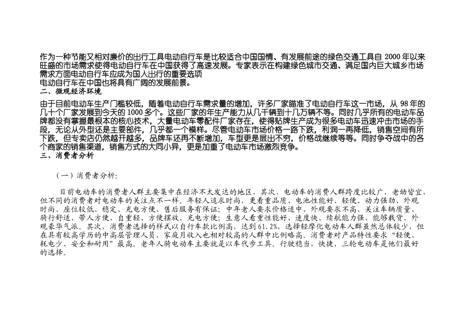 绿_鸽_电_动_车_品_牌_策_划_案_第2页