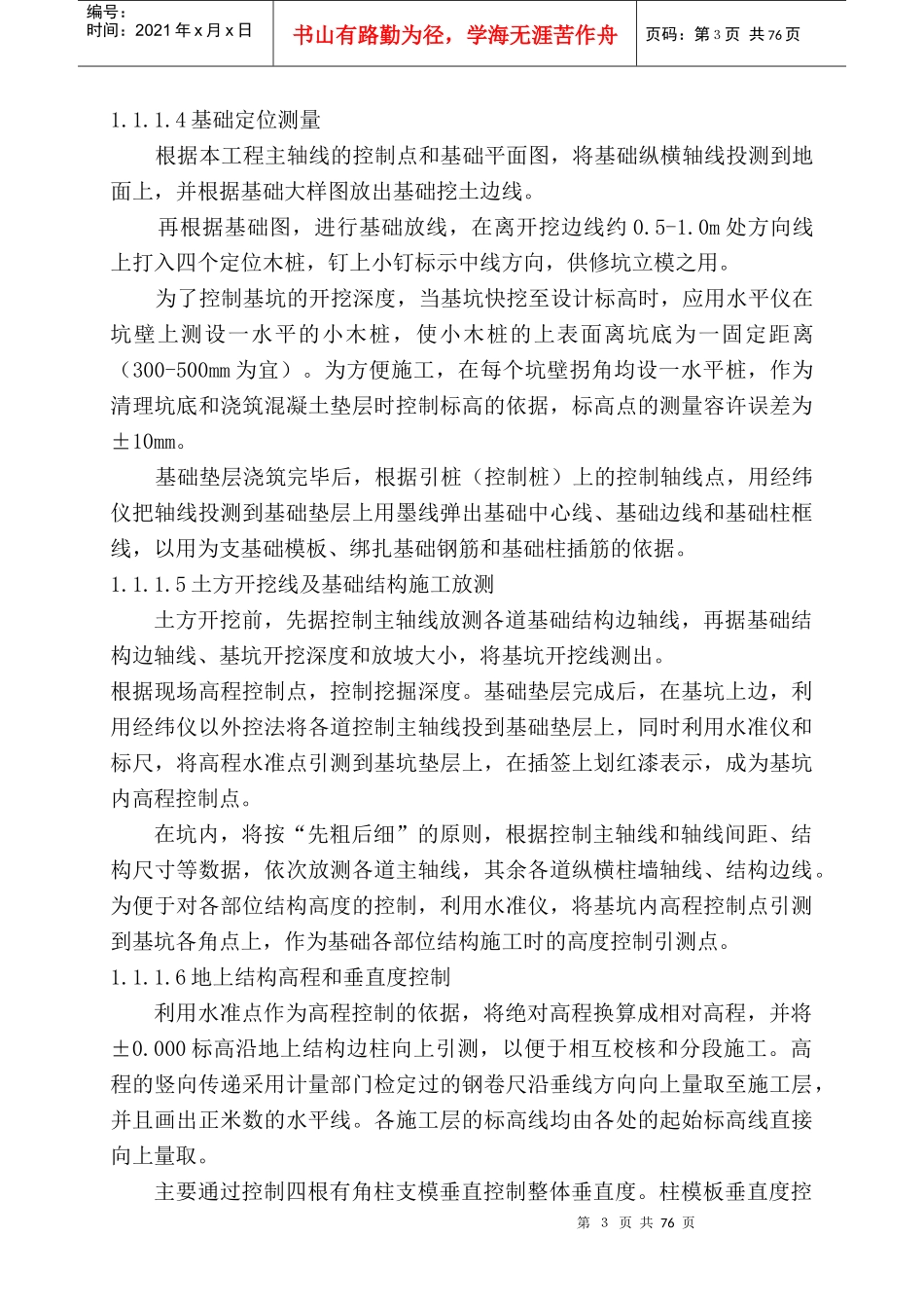 蚌埠杨台子污水处理厂工程_第3页