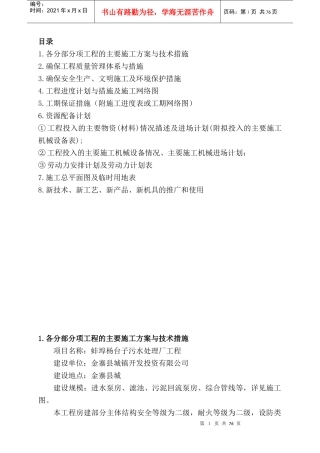 蚌埠杨台子污水处理厂工程