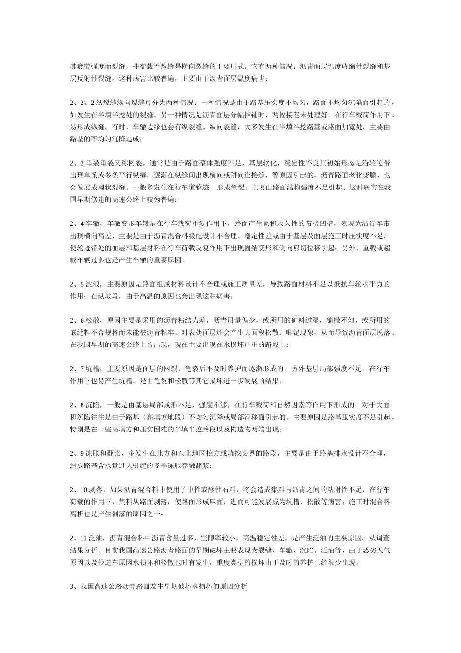 沥青混凝土路面工程病害及防治技术研究81577_第2页