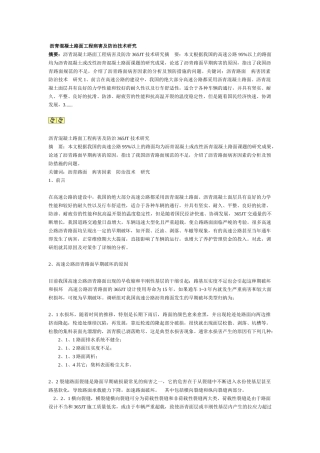 沥青混凝土路面工程病害及防治技术研究81577