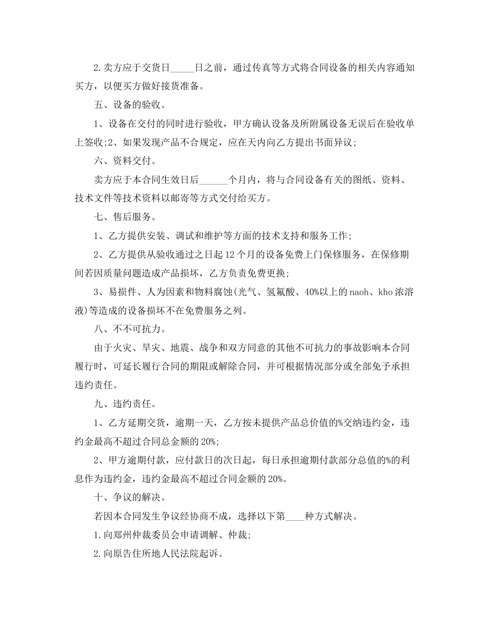 机电设备购销合同书模板_第3页