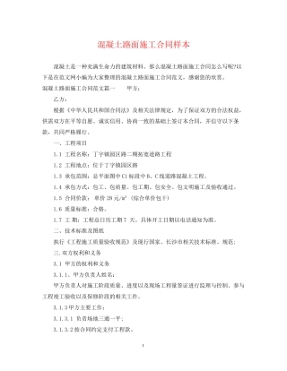 混凝土路面施工合同样本