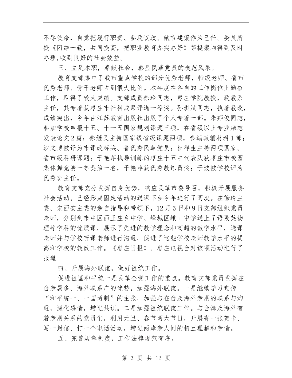 教育支部工作总结(多篇范本)_第3页