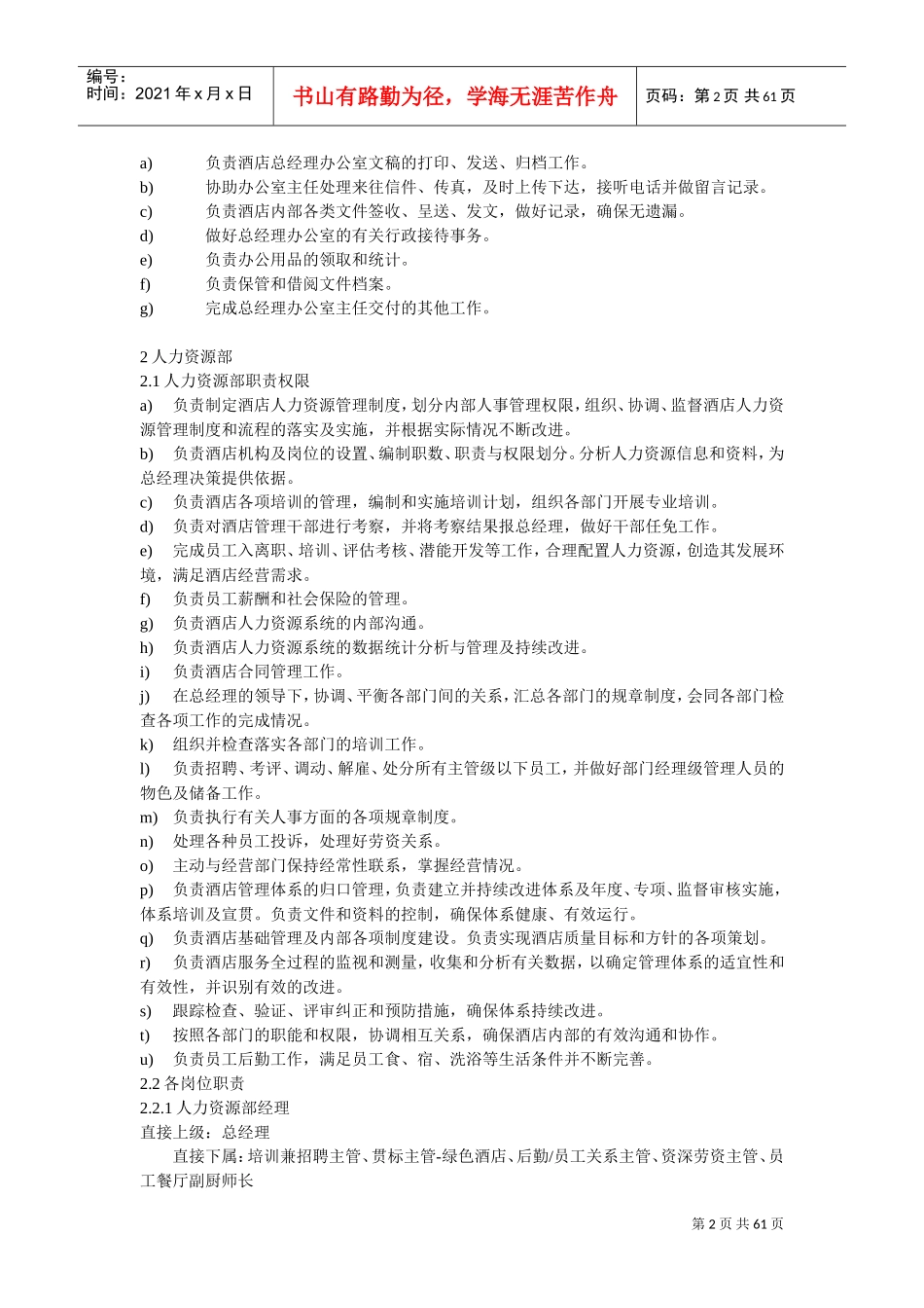 酒店员工日常工作流程(DOC60页)_第2页