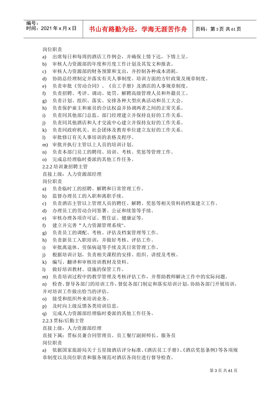 酒店员工日常工作流程(DOC60页)_第3页