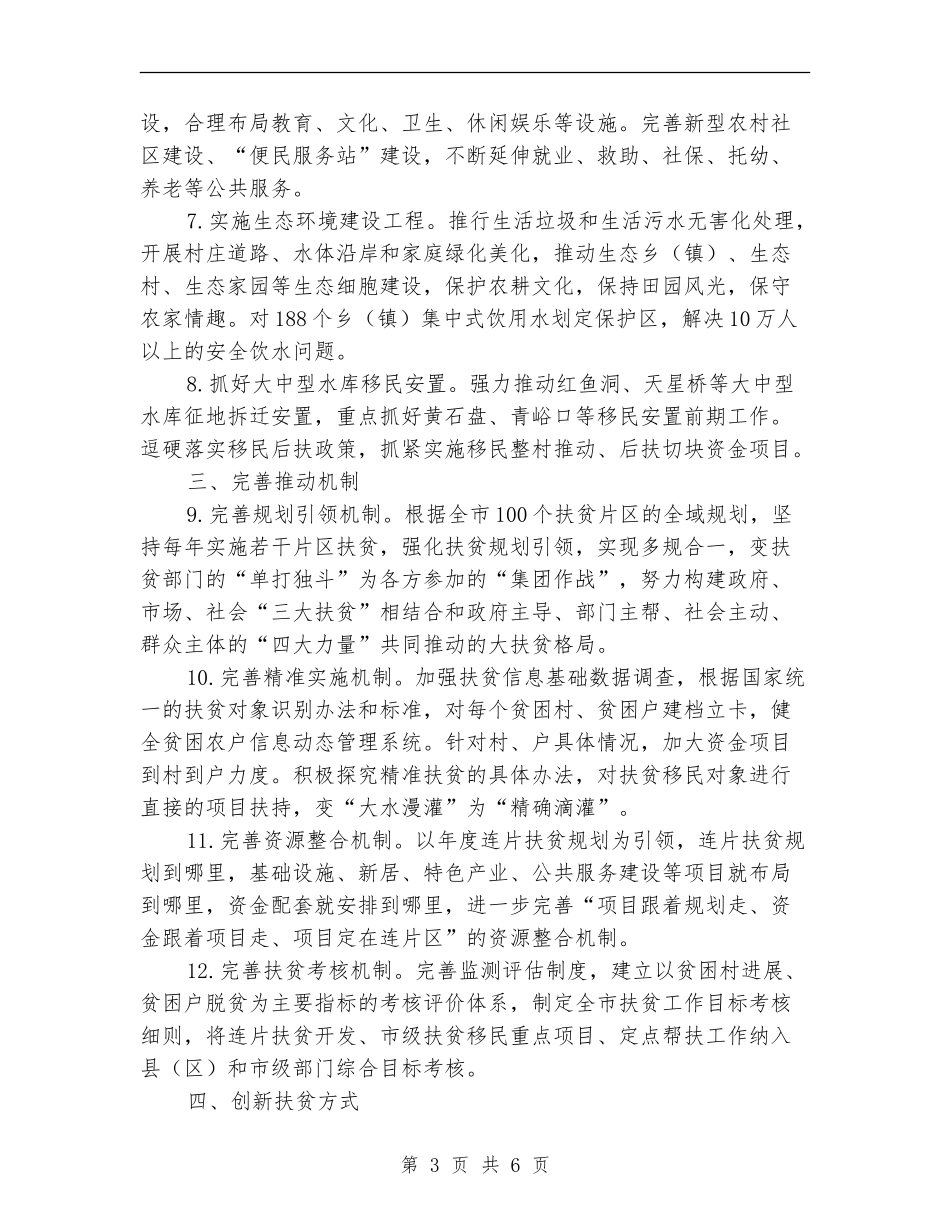 2024年全市扶贫移民工作计划_第3页