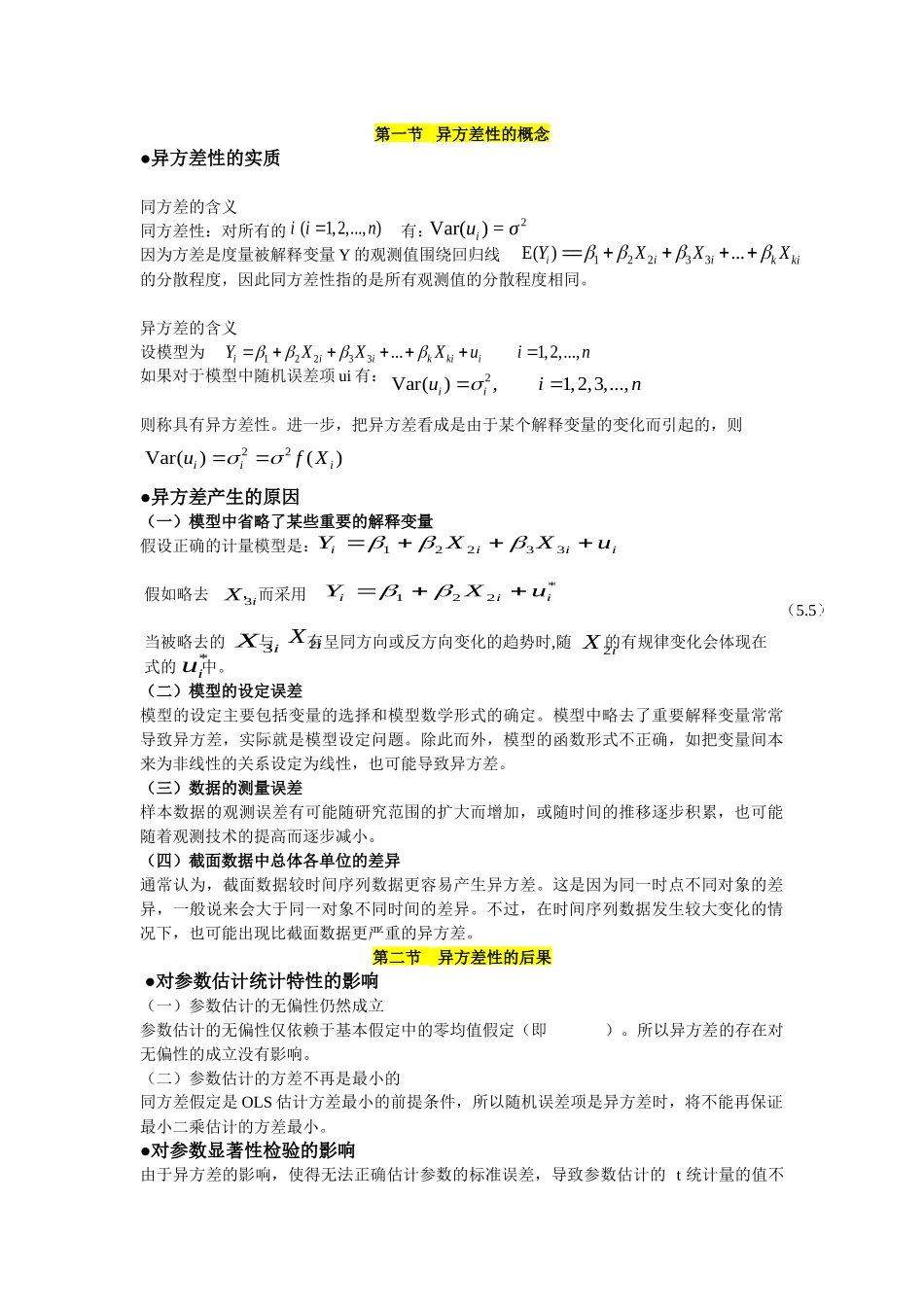 计量经济学资料整理_第1页