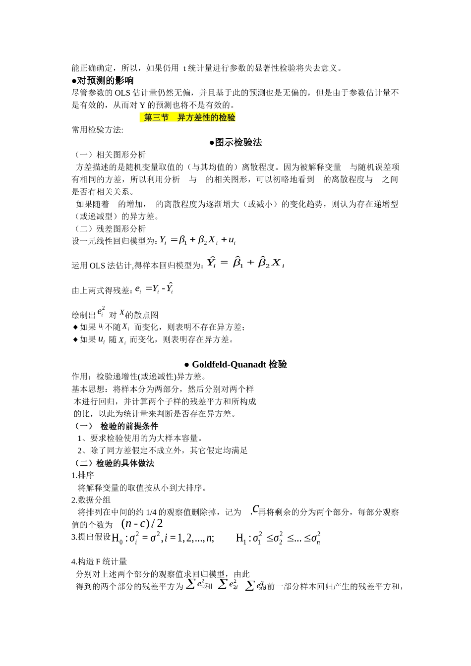 计量经济学资料整理_第2页