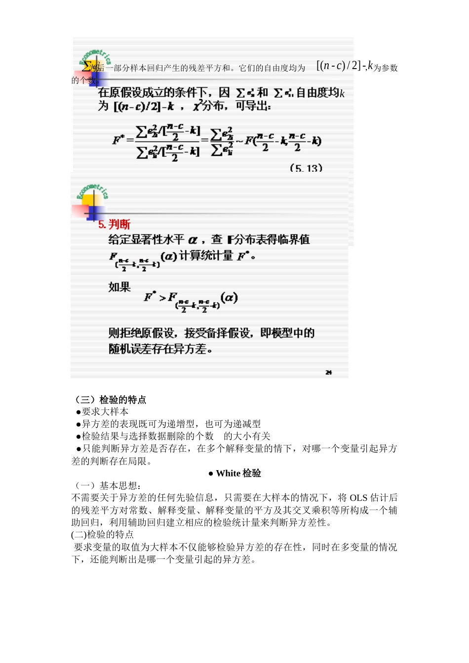 计量经济学资料整理_第3页