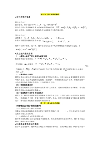 计量经济学资料整理