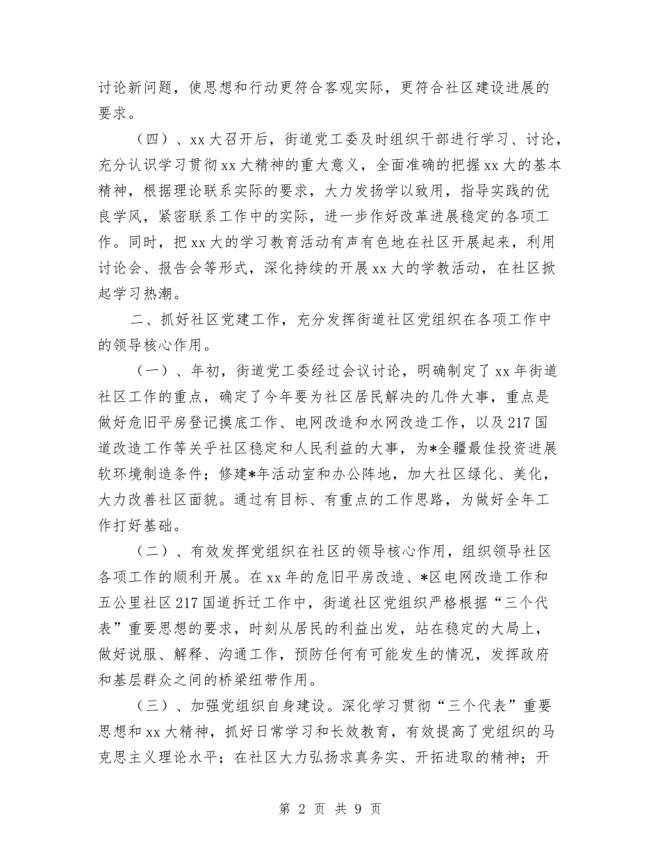 2024年街道办事处工作总结范文范例与2024年街道办事处工作汇报汇编_第2页