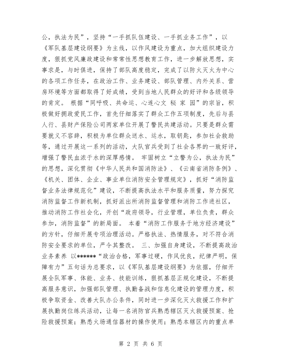 2024年消防工作总结范文1与2024年消防工作自检自查报告汇编_第2页