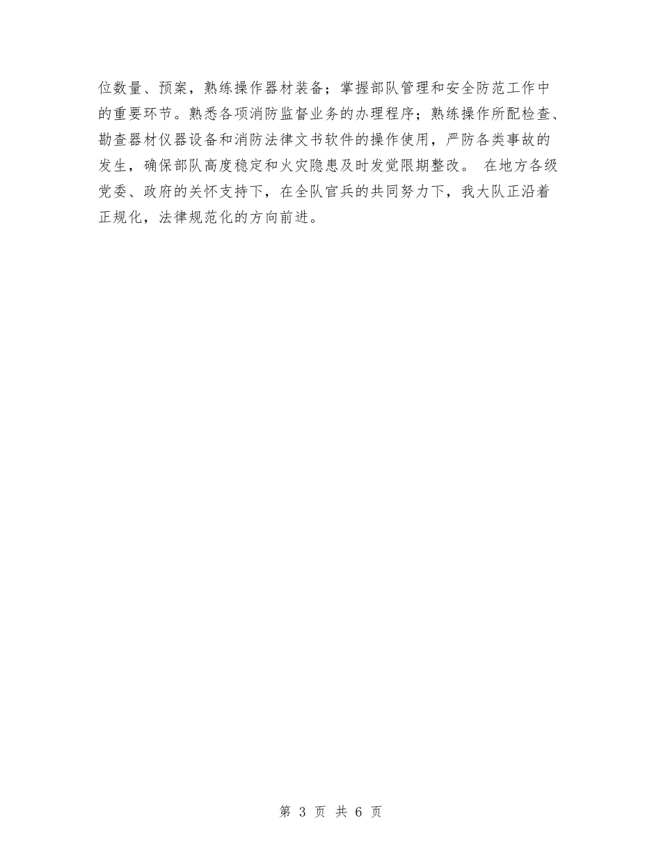 2024年消防工作总结范文1与2024年消防工作自检自查报告汇编_第3页