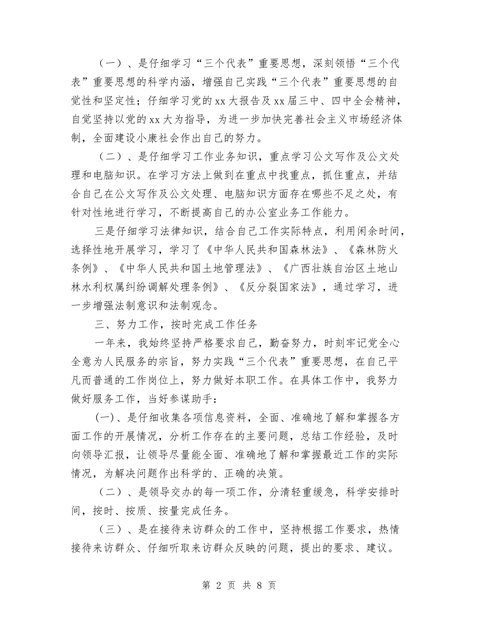 2024法院公务员个人试用期转正总结2与2024法院副庭长年终工作总结汇编_第2页