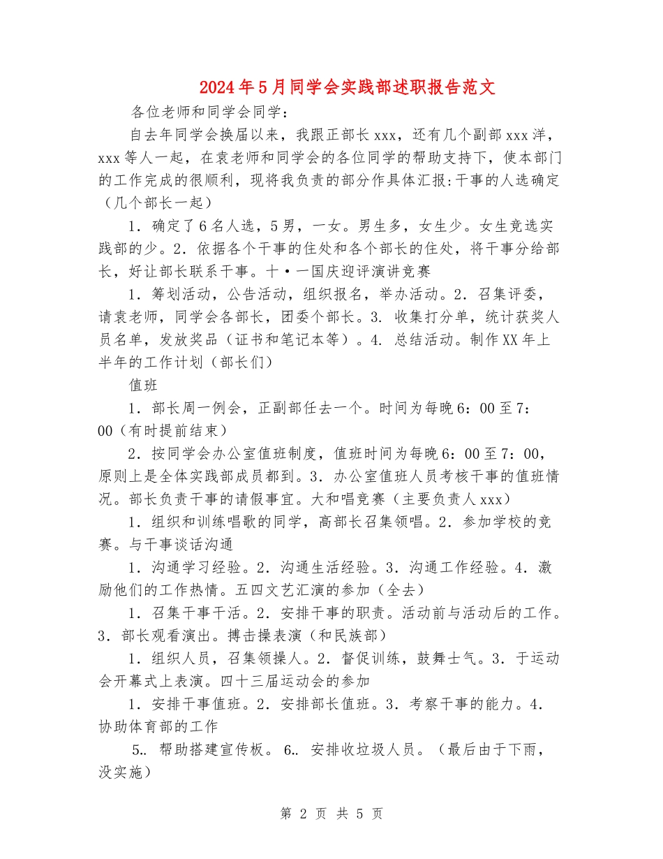2024年5月学生会实践部述职报告范文_第2页