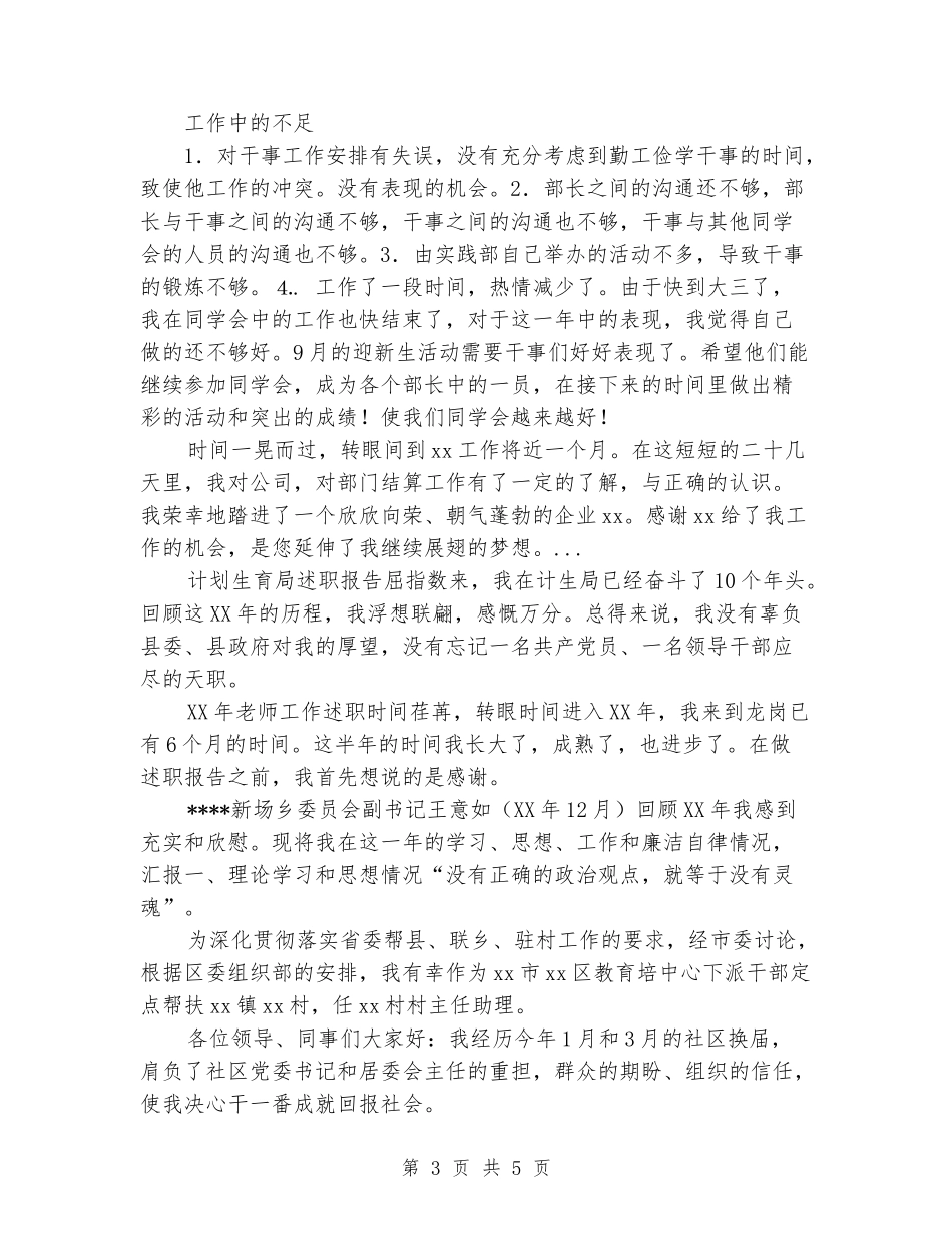 2024年5月学生会实践部述职报告范文_第3页