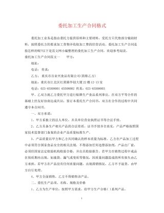 委托加工生产合同格式