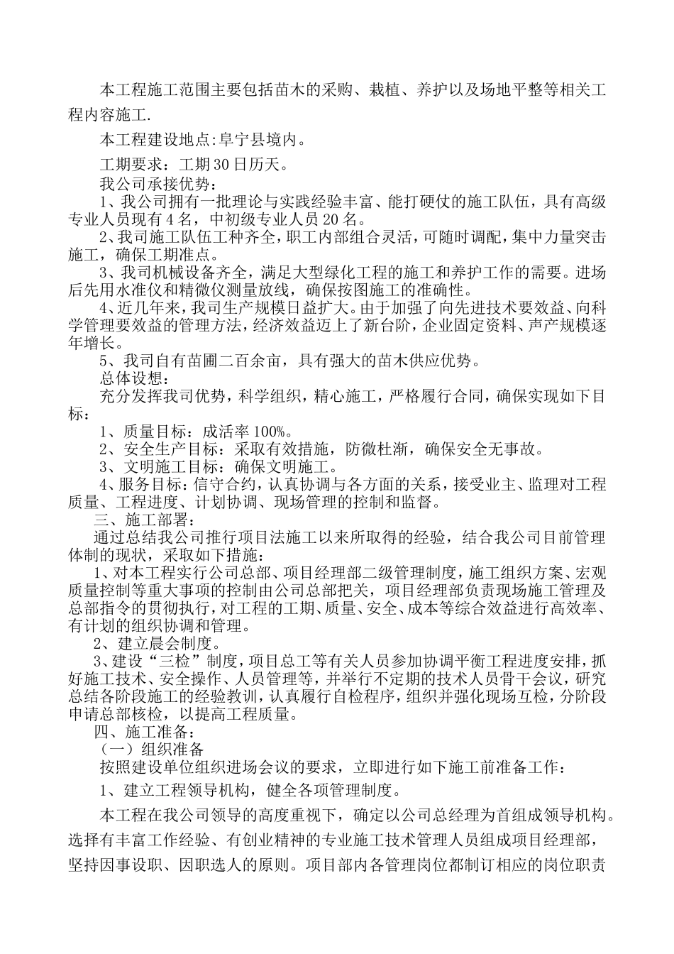 道路景观绿化工程施工组织设计(DOC27页)_第2页