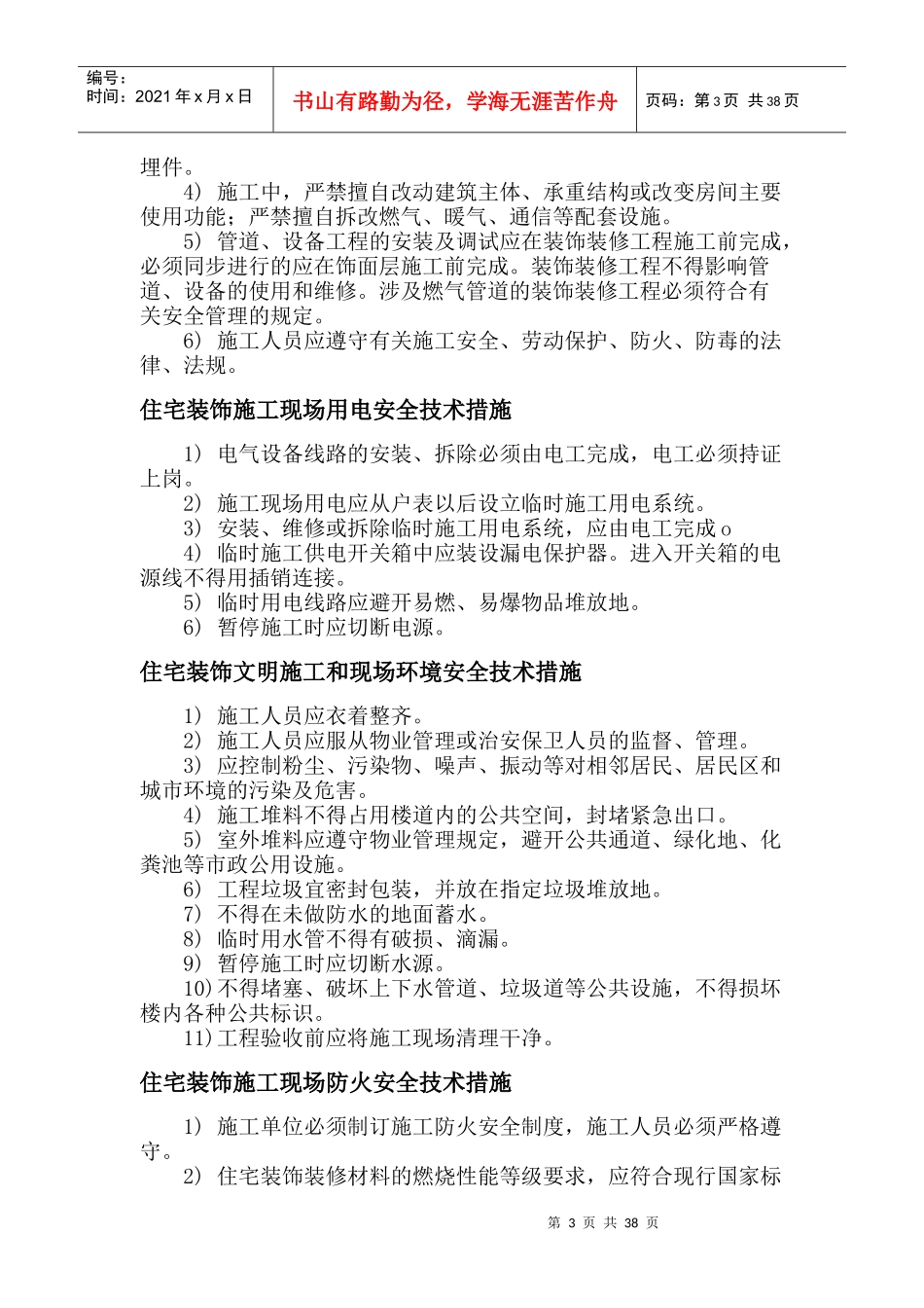 装饰工程施工安全技术措施_第3页