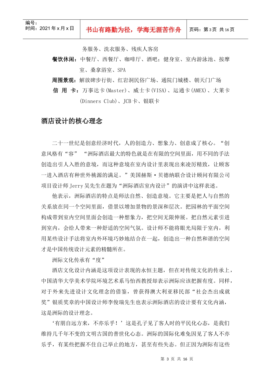 重庆洲际饭店论文_第3页