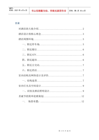 重庆洲际饭店论文