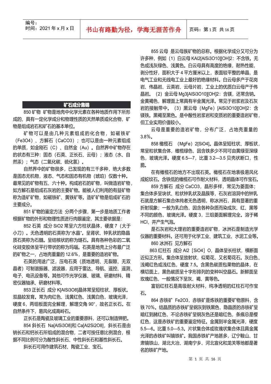 矿石成分知识集锦_第1页