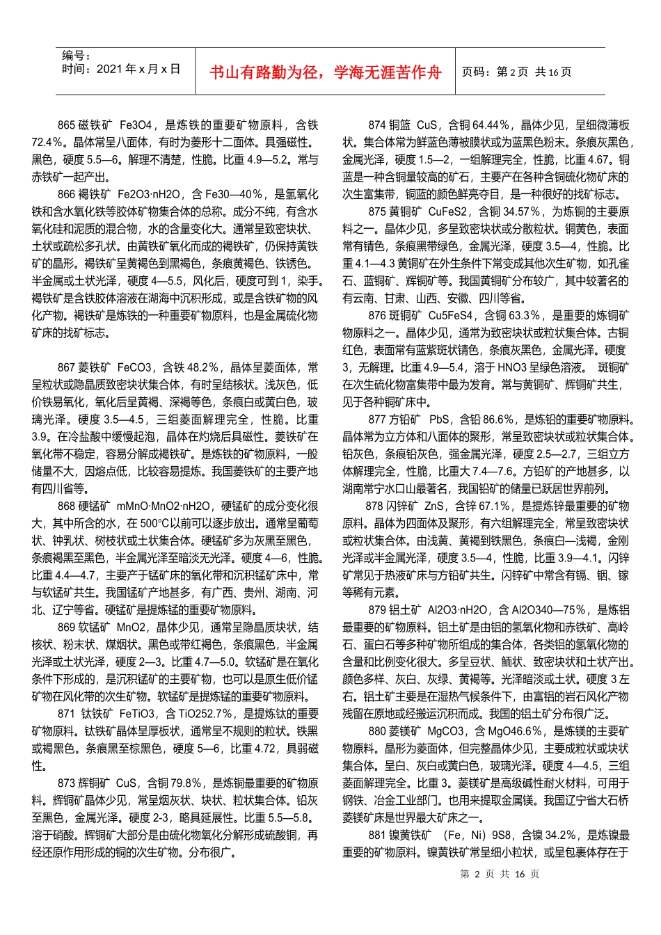 矿石成分知识集锦_第2页