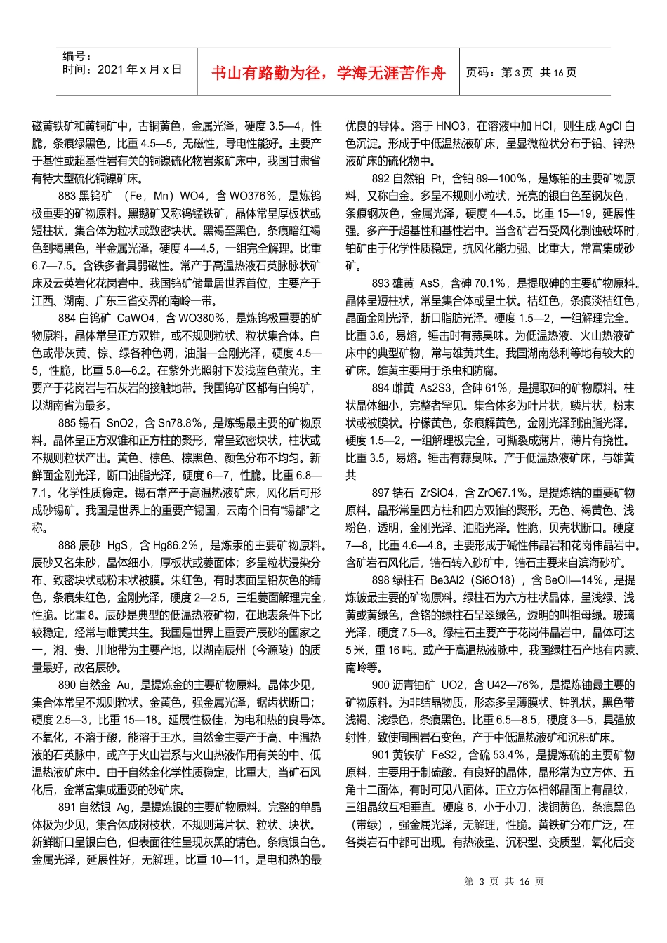 矿石成分知识集锦_第3页