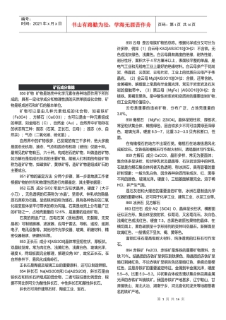 矿石成分知识集锦