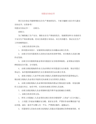 吊篮安全协议书