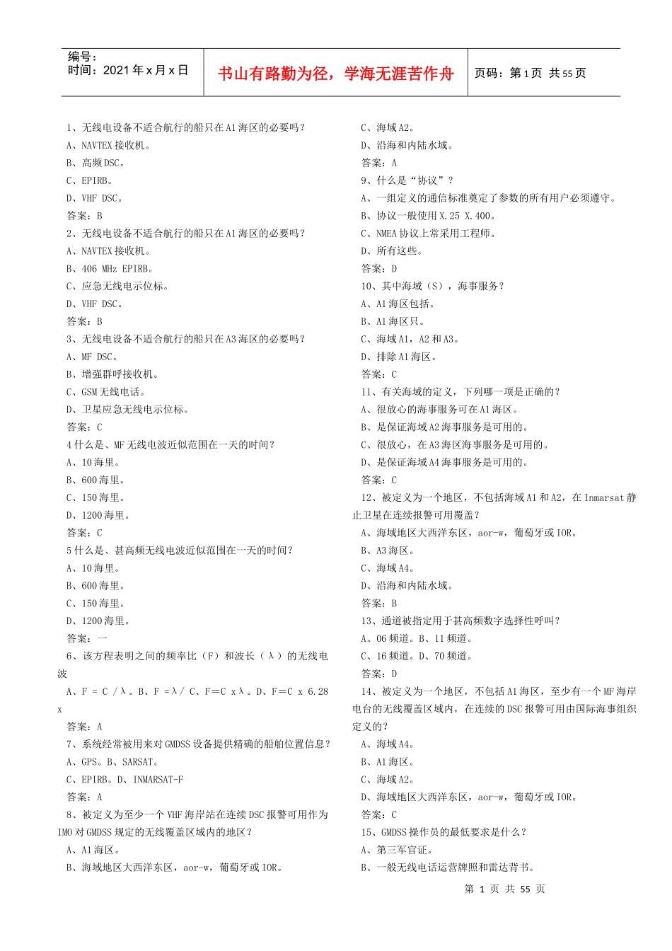 英语阅读通信英语新题库682中文翻译_第1页