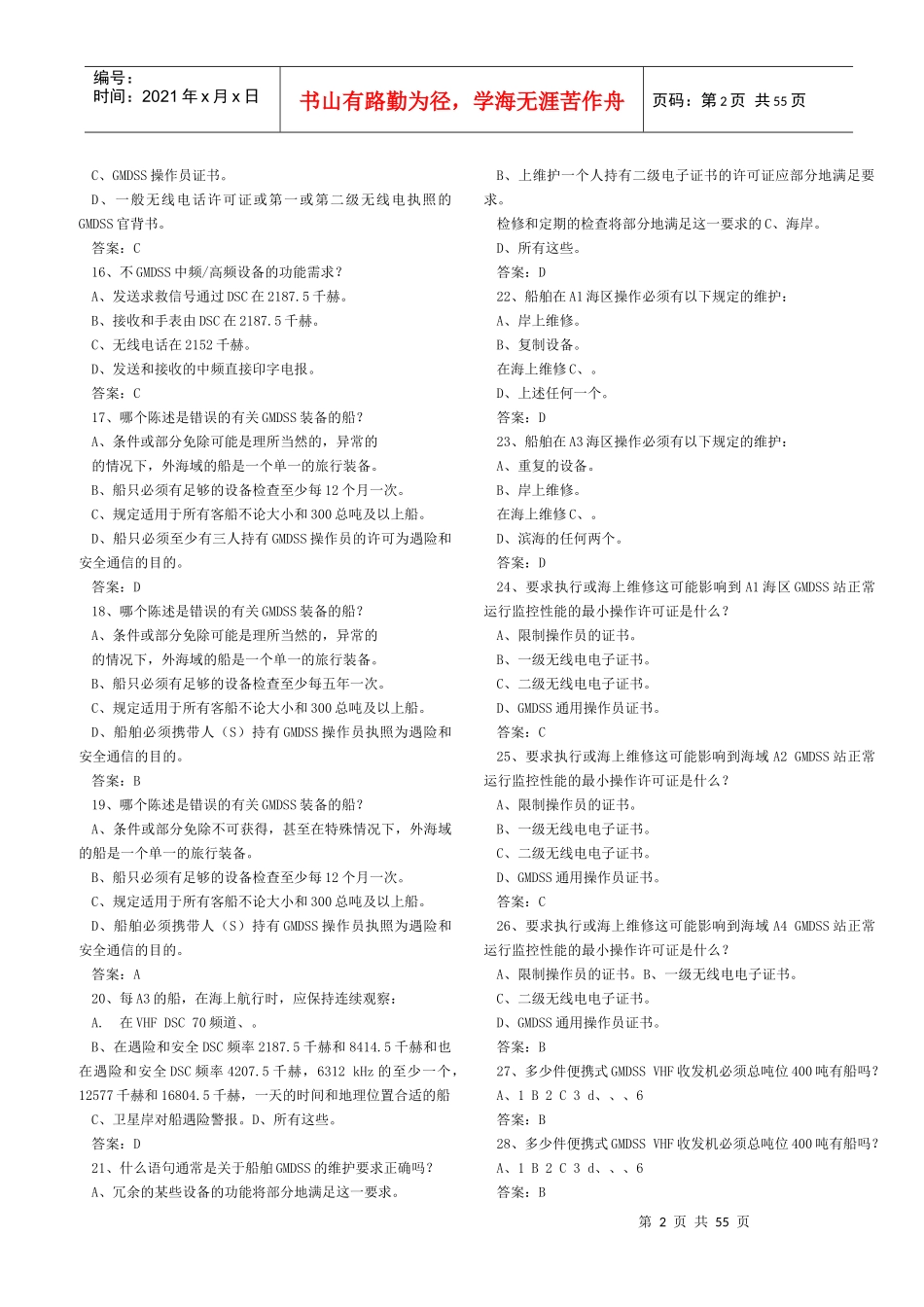 英语阅读通信英语新题库682中文翻译_第2页